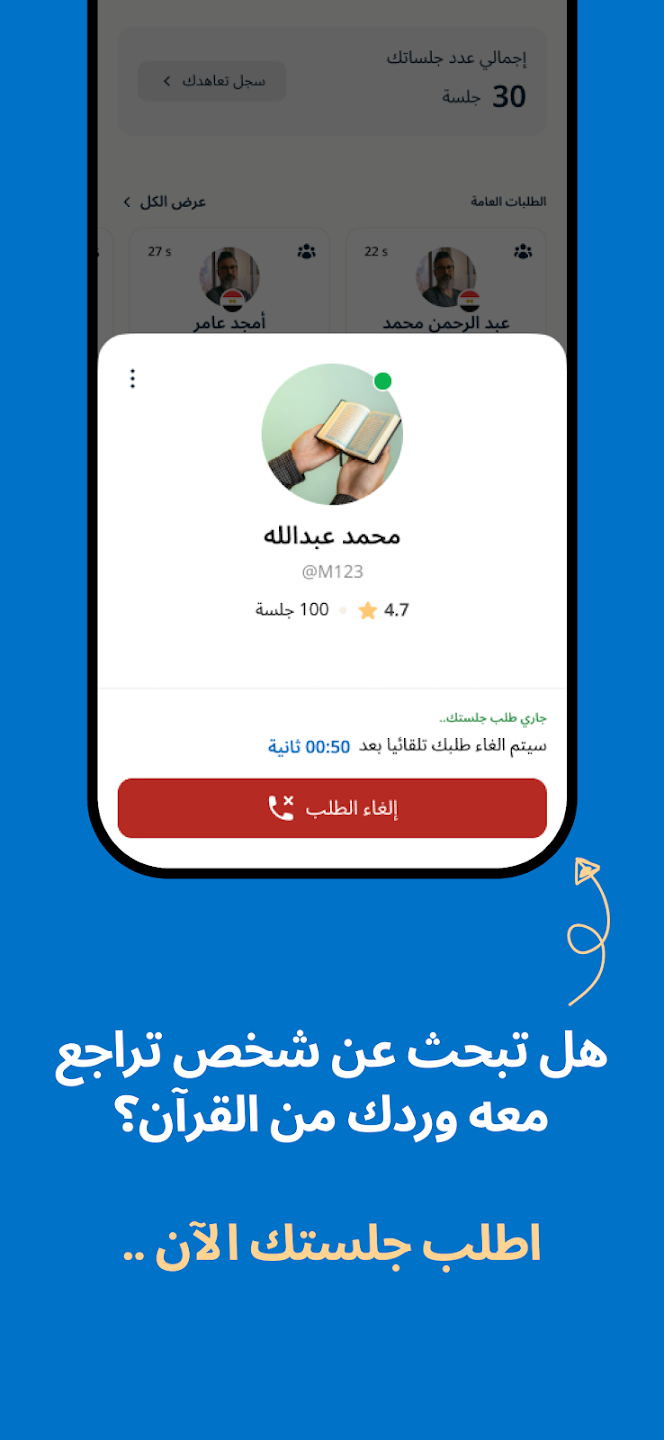 جلسة تسميع